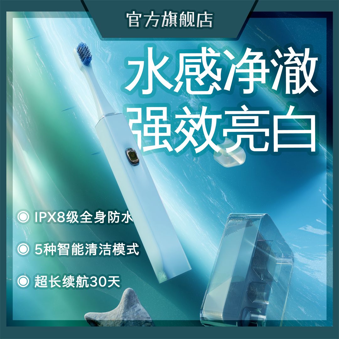 电动牙刷·头图排版